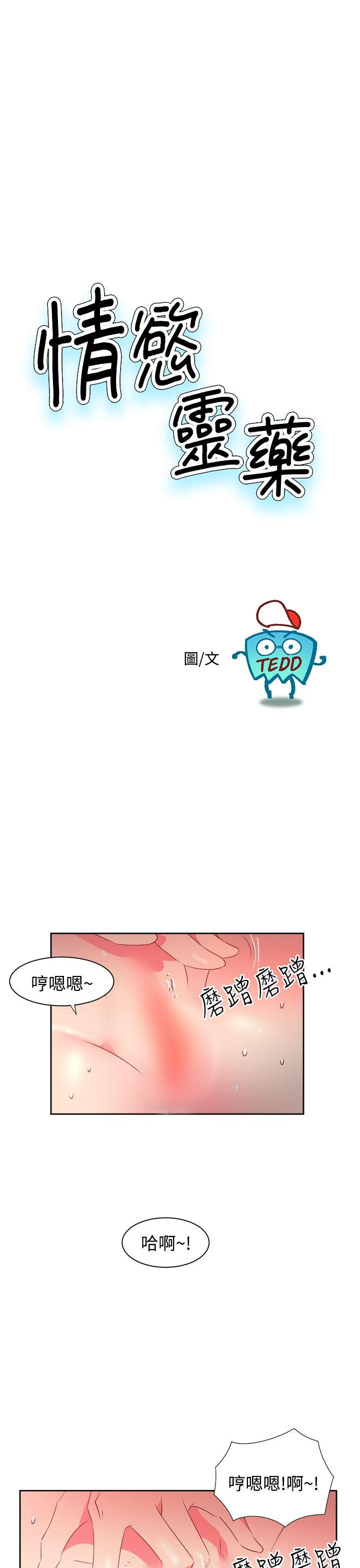 情慾灵药 第36話 第1页