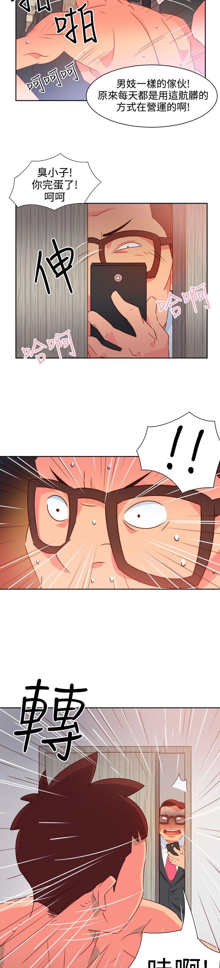 情慾灵药 第37話 第20页