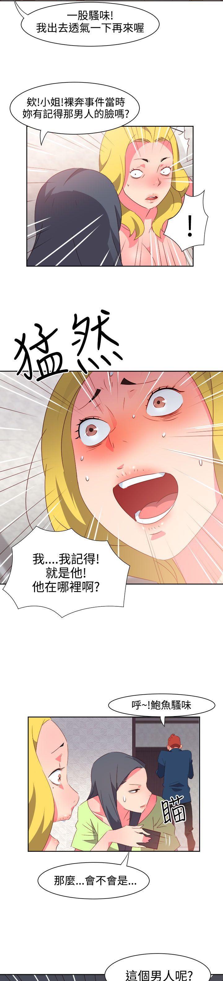 情慾灵药 第38話 第14页