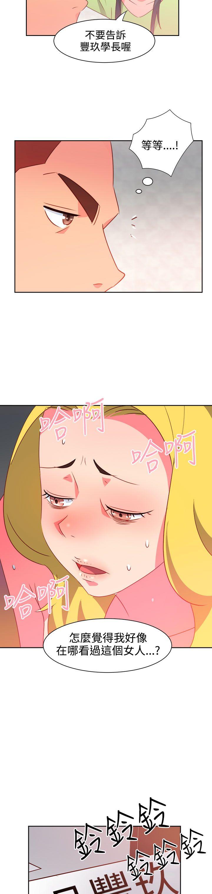 情慾灵药 第38話 第20页