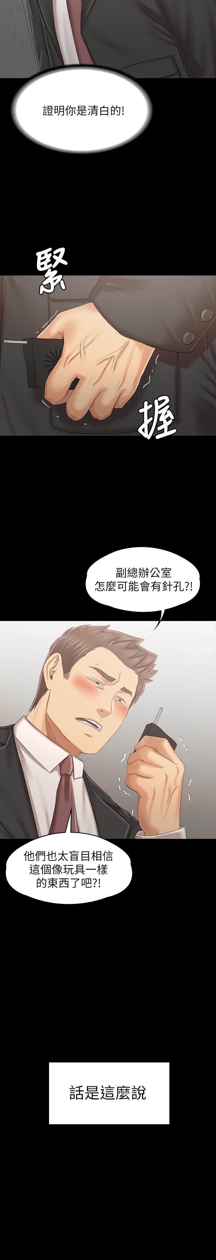 KTV情人 第100話-找到針孔攝像機了 第22页