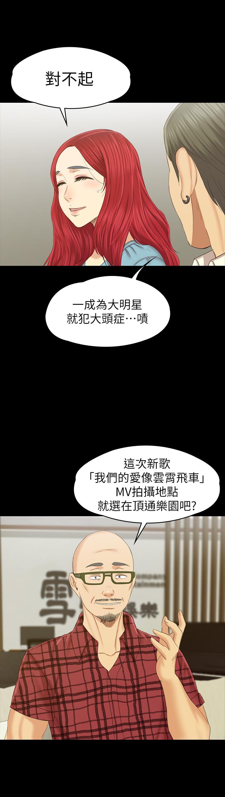KTV情人 最終話-最後的雲霄飛車 第32页