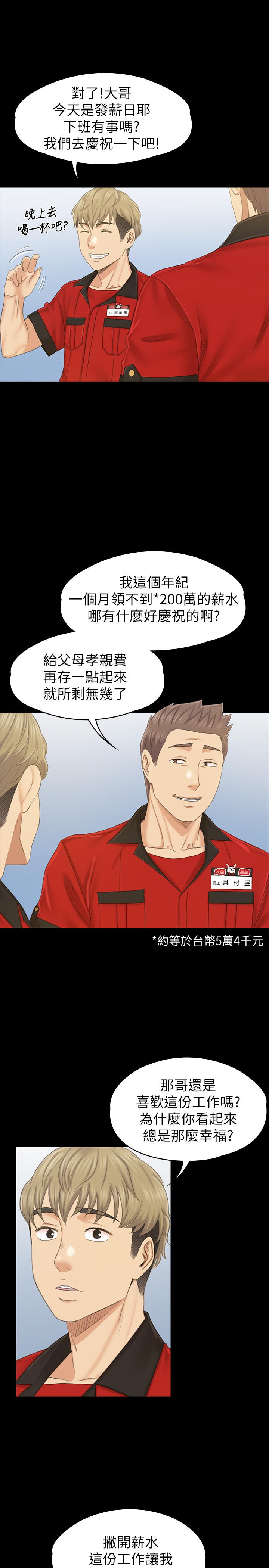 KTV情人 最終話-最後的雲霄飛車 第27页