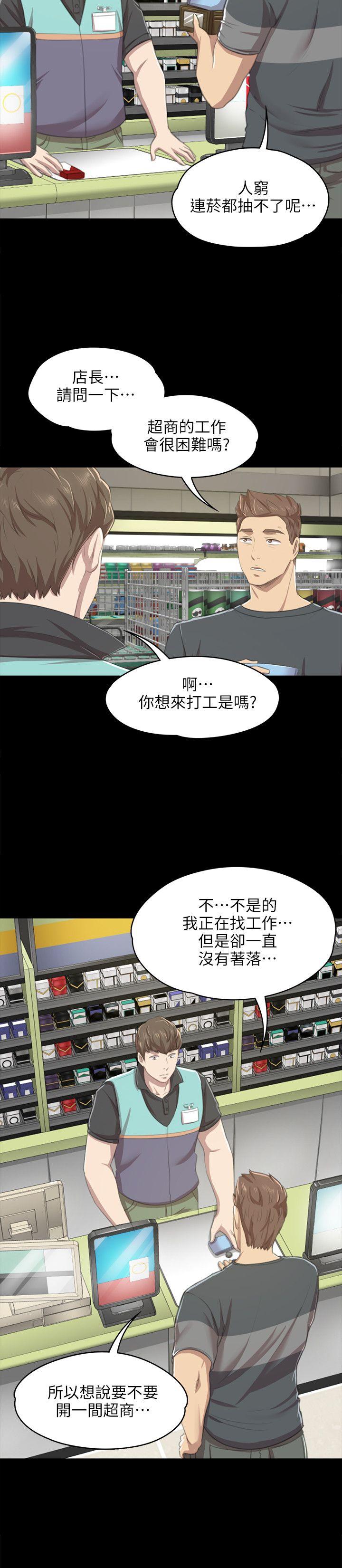 KTV情人 第10話 第21页