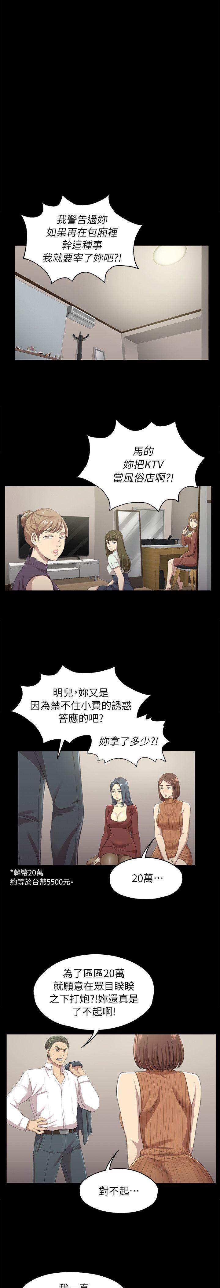 KTV情人 第11話 第19页