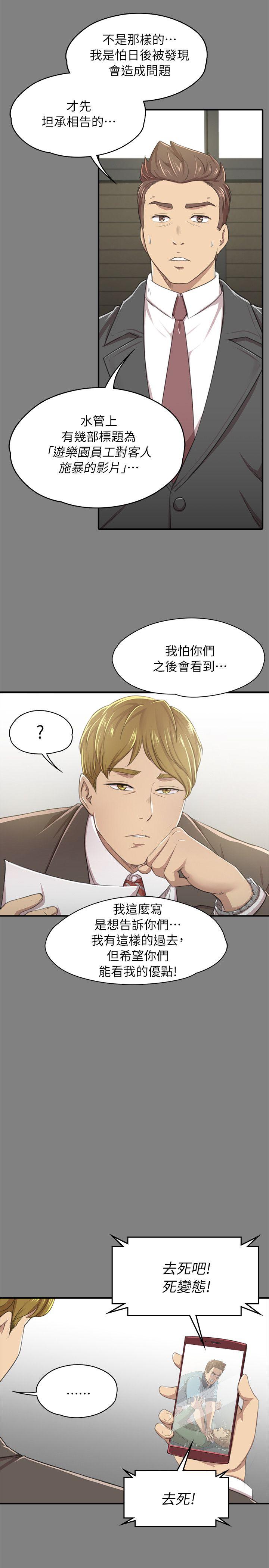 KTV情人 第14話 第7页