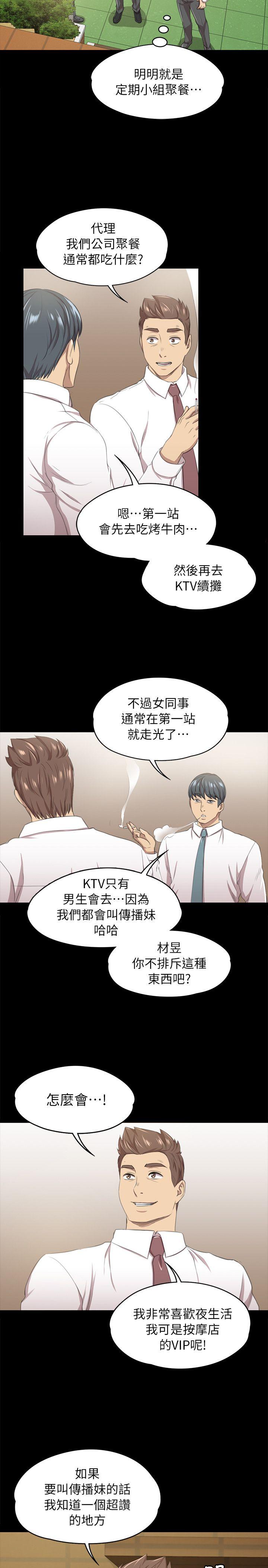 KTV情人 第14話 第29页