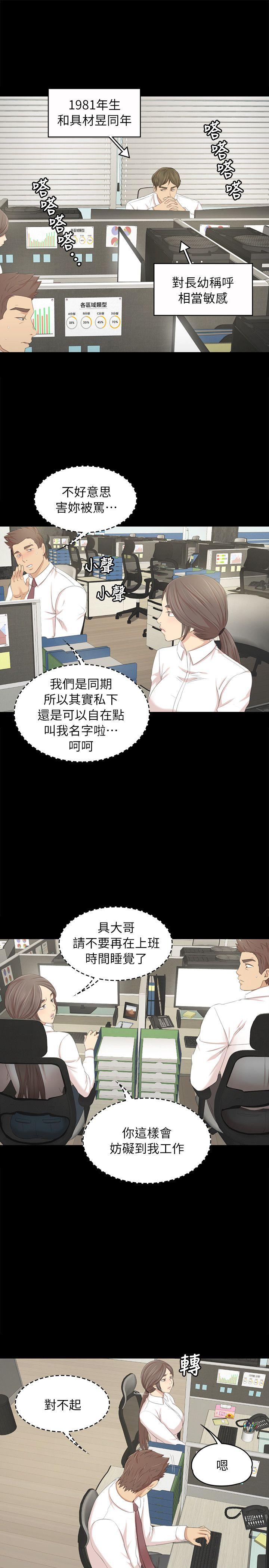 KTV情人 第21話 - 徐科長的把柄[1] 第8页