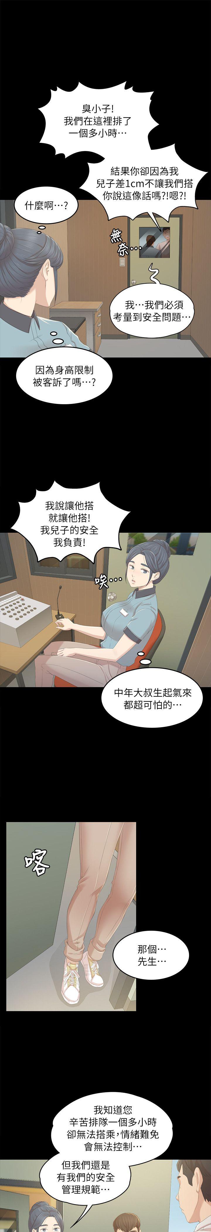 KTV情人 第21話 - 徐科長的把柄[1] 第25页