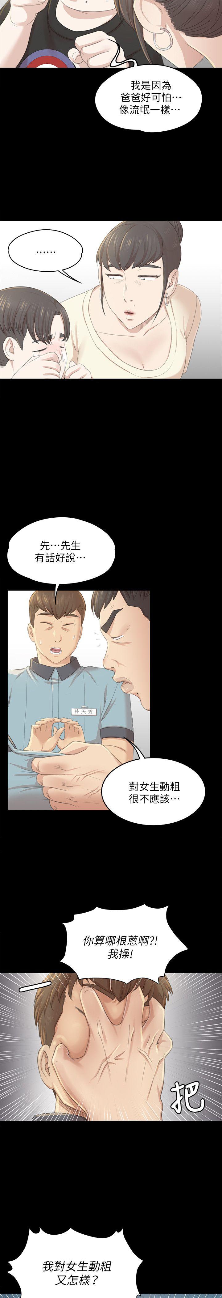 KTV情人 第22話 - 徐科長的把柄[2] 第12页