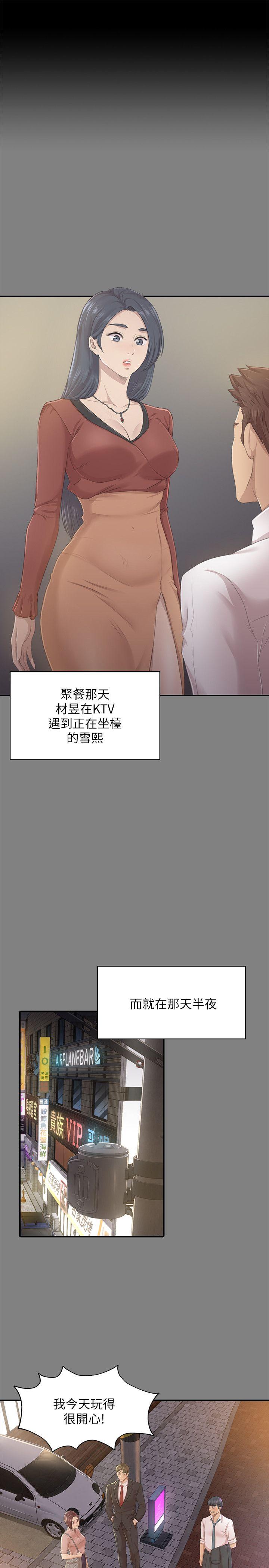 KTV情人 第23話 - 徐科長的把柄[3] 第3页