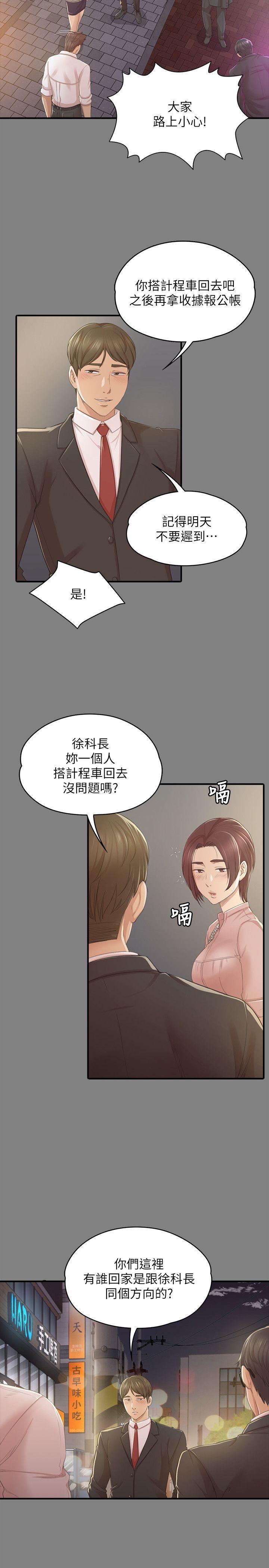 KTV情人 第23話 - 徐科長的把柄[3] 第4页