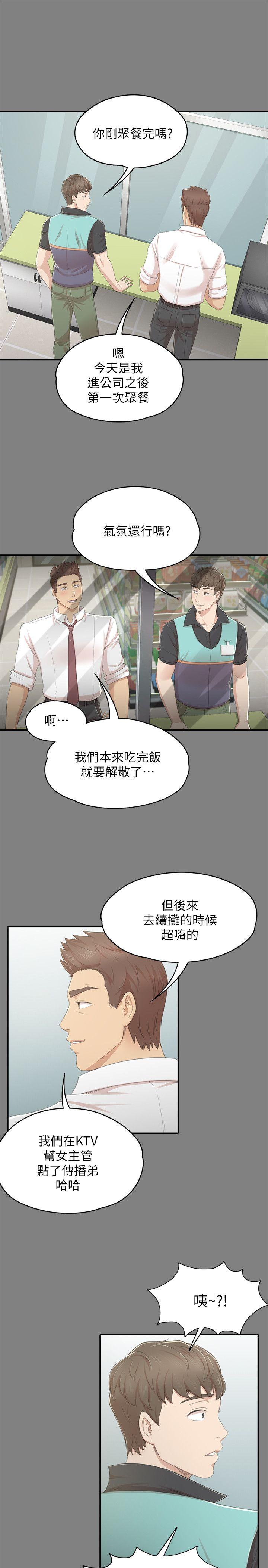 KTV情人 第23話 - 徐科長的把柄[3] 第21页