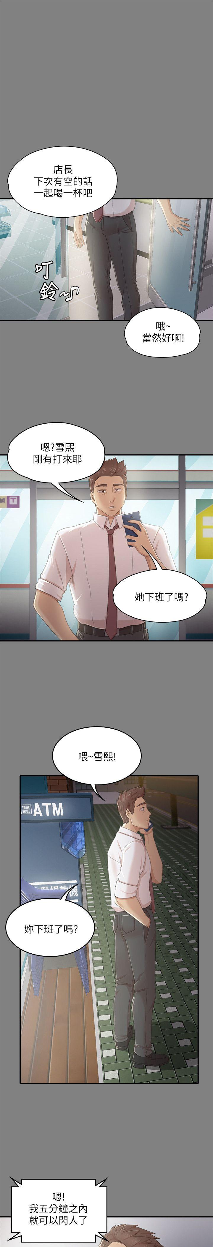 KTV情人 第23話 - 徐科長的把柄[3] 第24页
