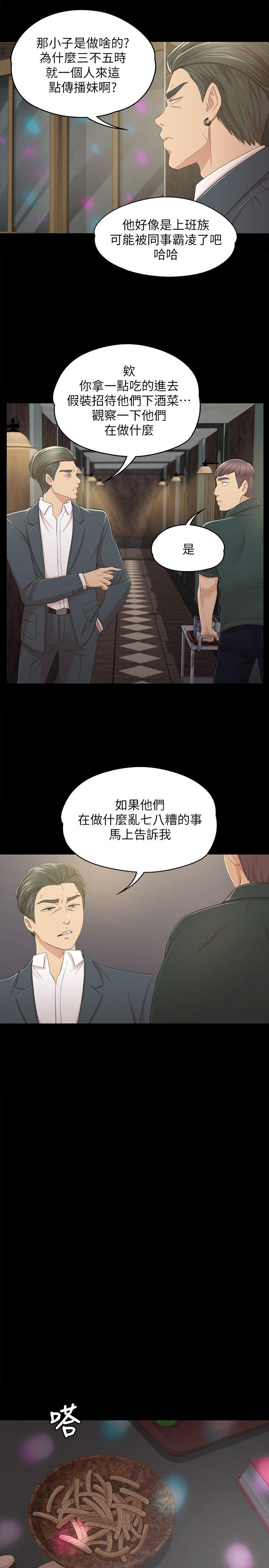 KTV情人 第25話 - 瞞著經理啪啪啪[2] 第6页
