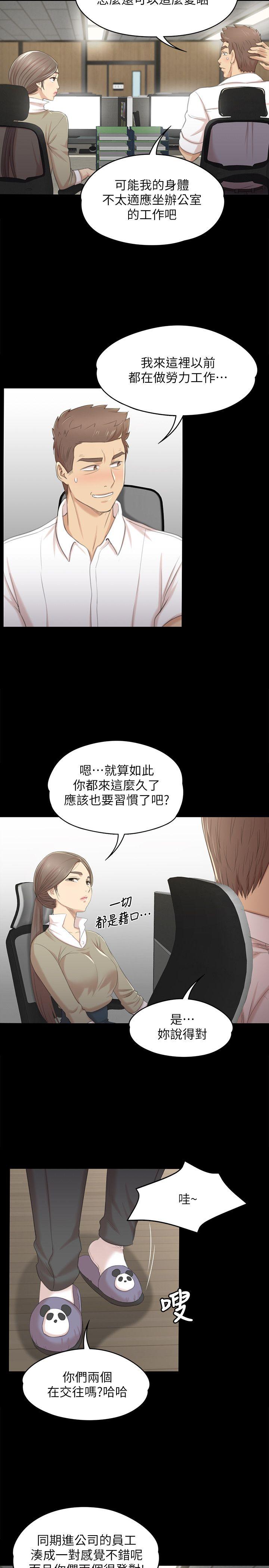 KTV情人 第28話-我和科長的秘密 第6页