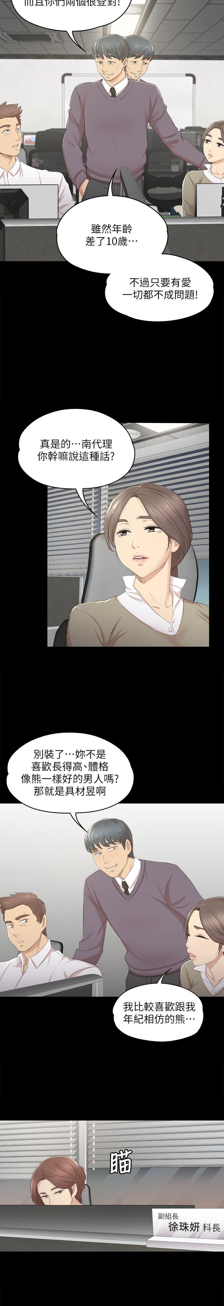 KTV情人 第28話-我和科長的秘密 第7页
