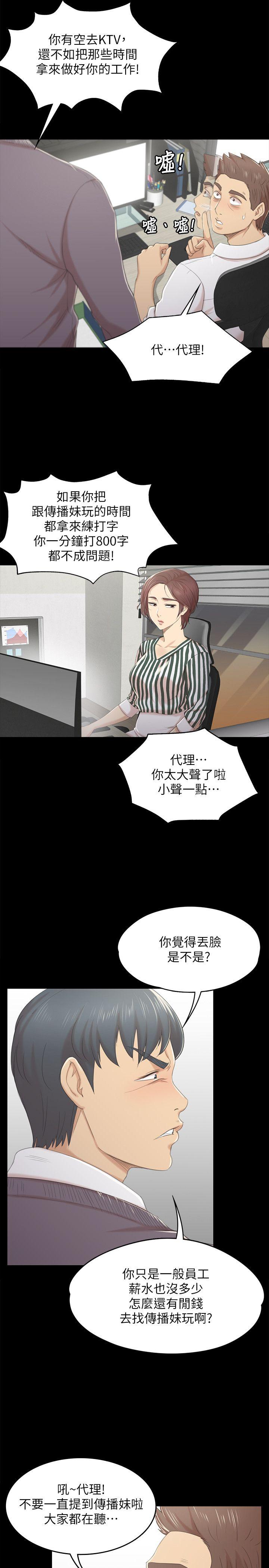 KTV情人 第28話-我和科長的秘密 第11页