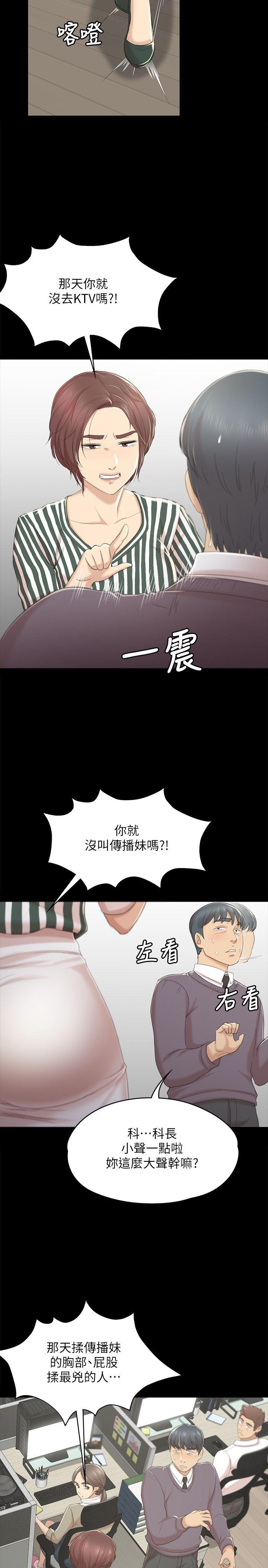 KTV情人 第28話-我和科長的秘密 第15页