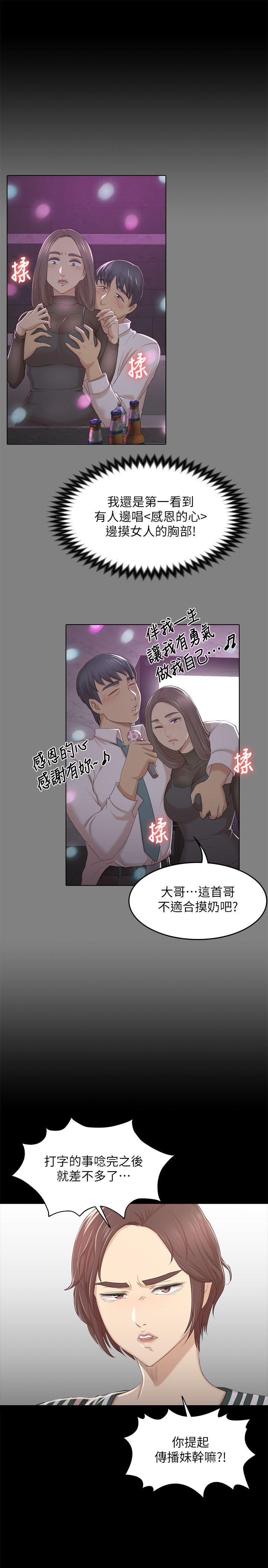 KTV情人 第28話-我和科長的秘密 第17页