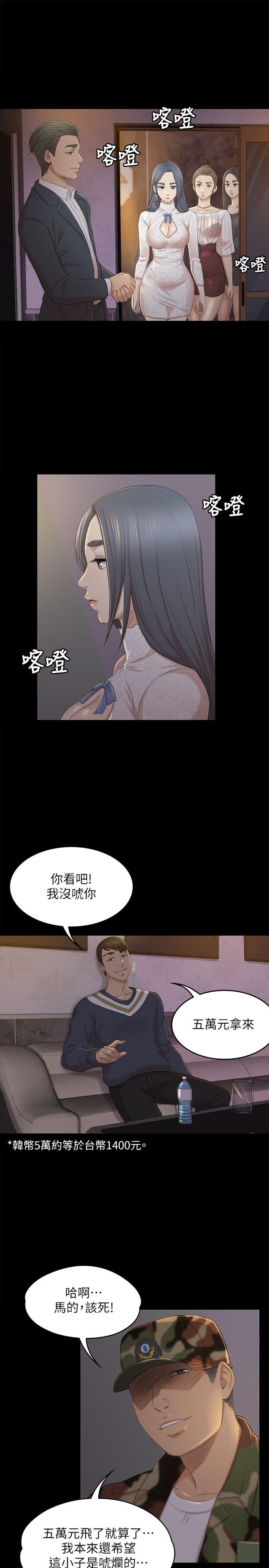 KTV情人 第29話-找上門來的怪物 第24页