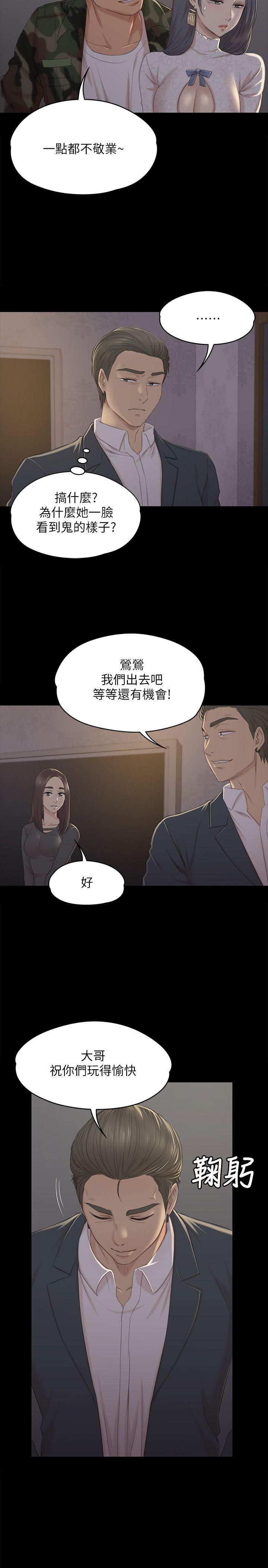 KTV情人 第30話-雪熙的求救 第9页