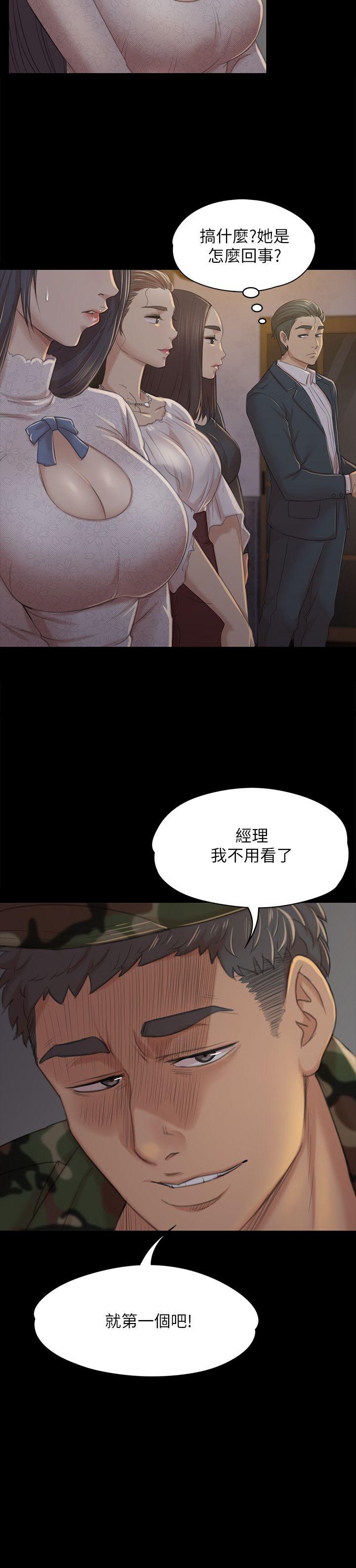 KTV情人 第30話-雪熙的求救 第2页