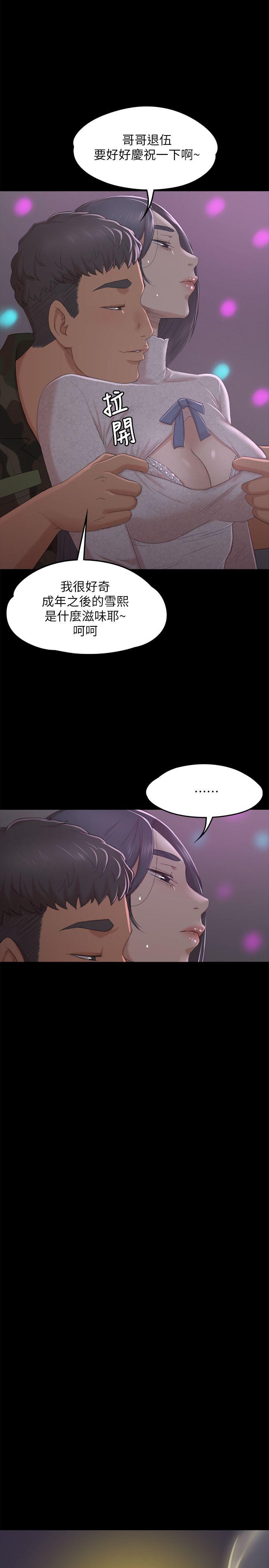 KTV情人 第30話-雪熙的求救 第22页