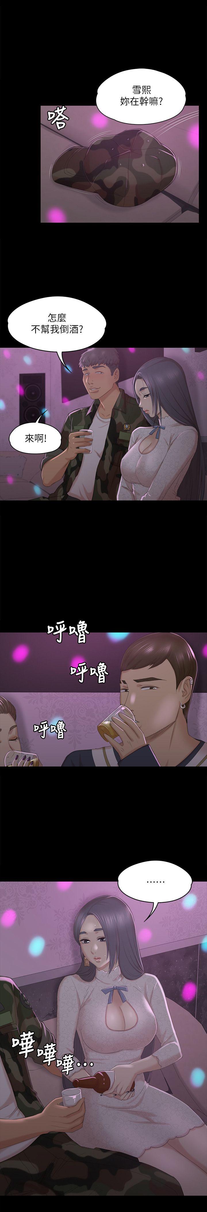 KTV情人 第30話-雪熙的求救 第14页