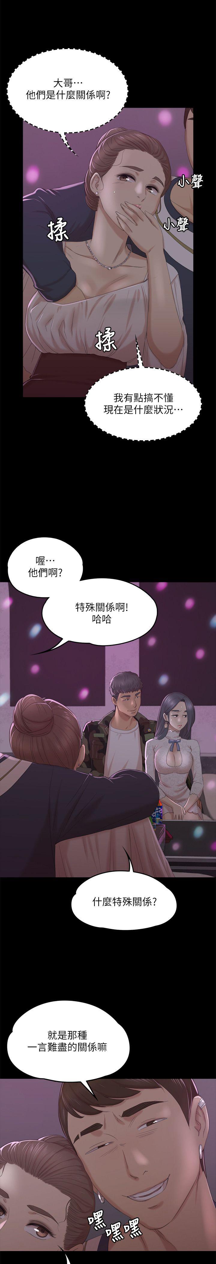 KTV情人 第30話-雪熙的求救 第18页