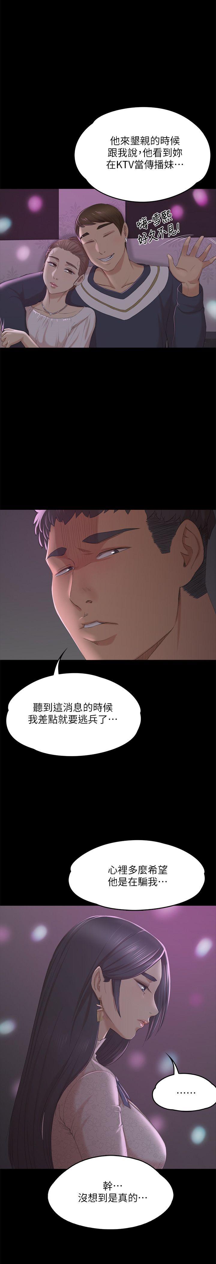KTV情人 第30話-雪熙的求救 第17页