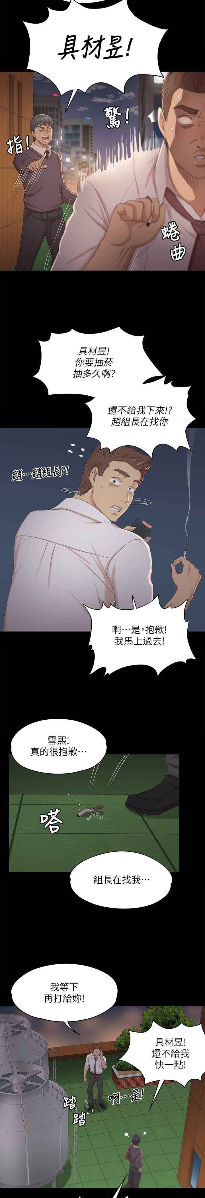 KTV情人 第31話-妳就是我們的下酒菜 第6页
