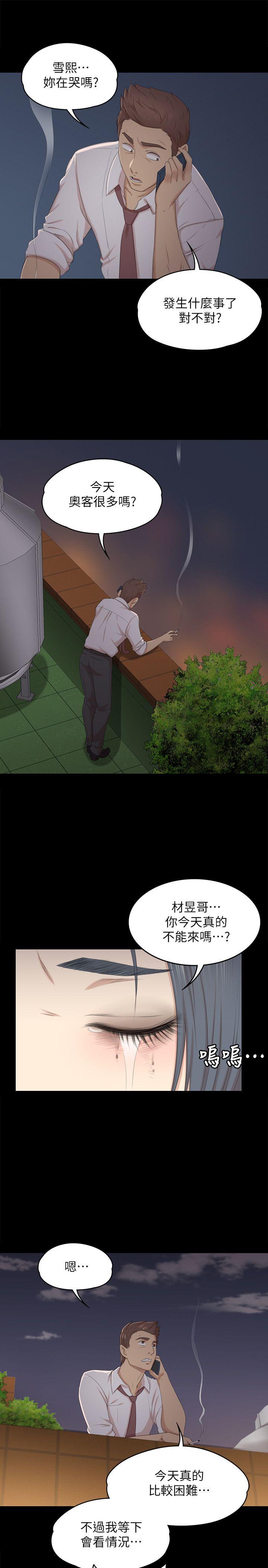 KTV情人 第31話-妳就是我們的下酒菜 第5页