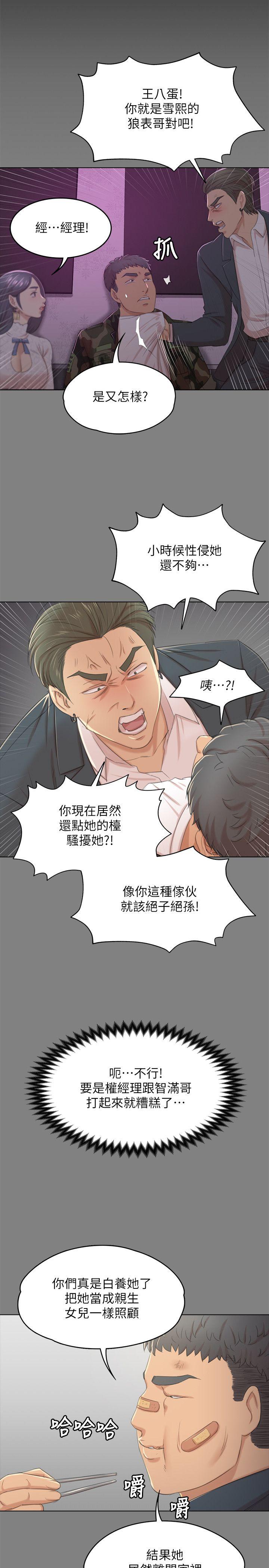 KTV情人 第31話-妳就是我們的下酒菜 第13页