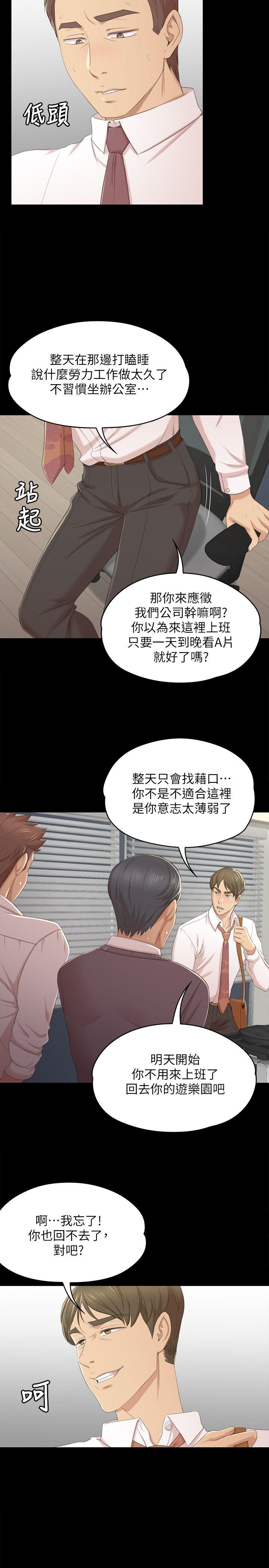 KTV情人 第31話-妳就是我們的下酒菜 第20页