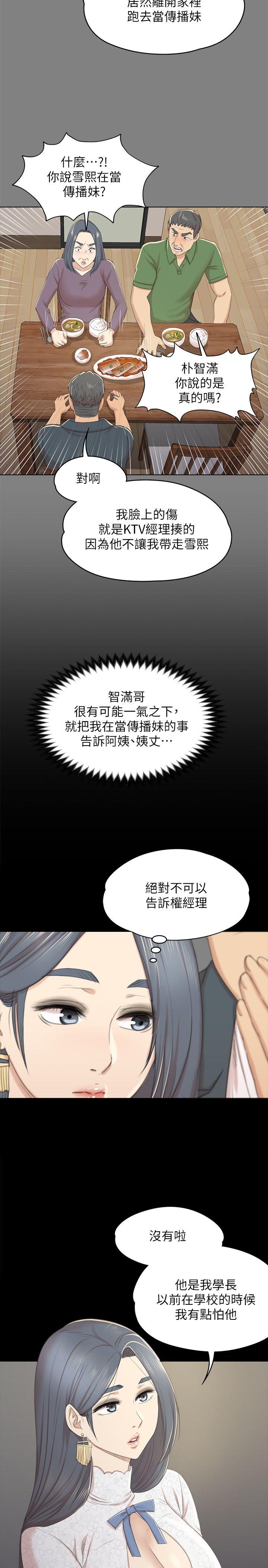 KTV情人 第31話-妳就是我們的下酒菜 第14页