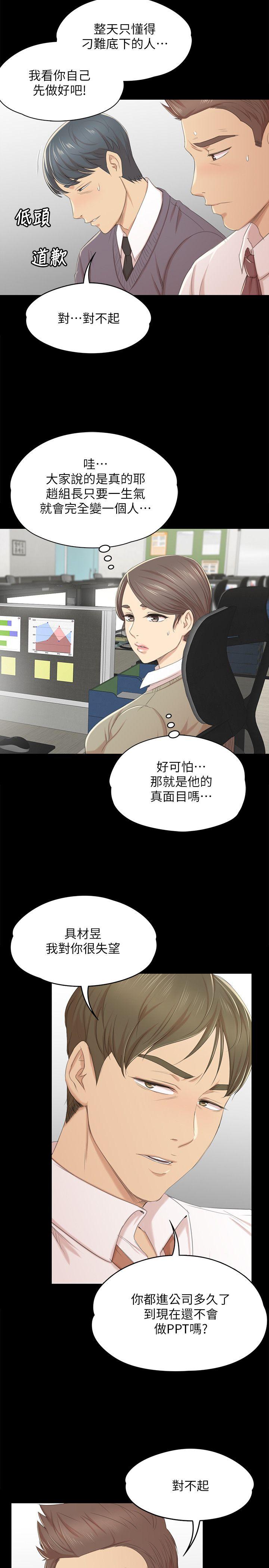 KTV情人 第31話-妳就是我們的下酒菜 第19页