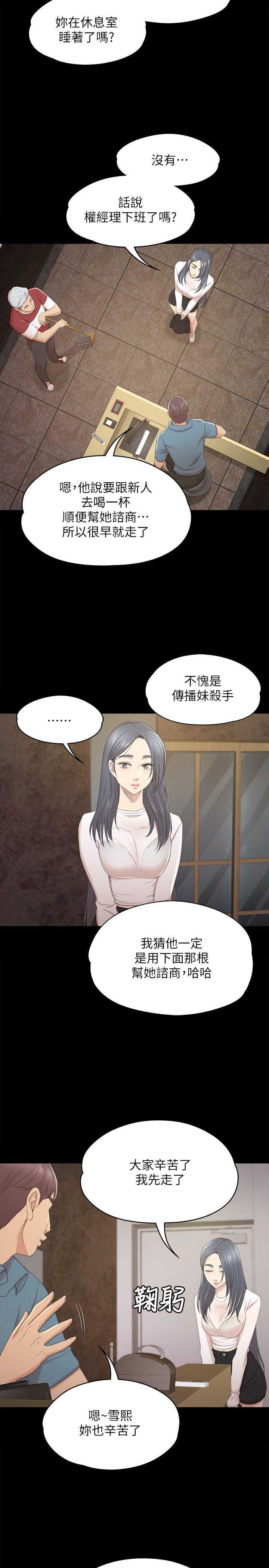 KTV情人 第31話-妳就是我們的下酒菜 第25页