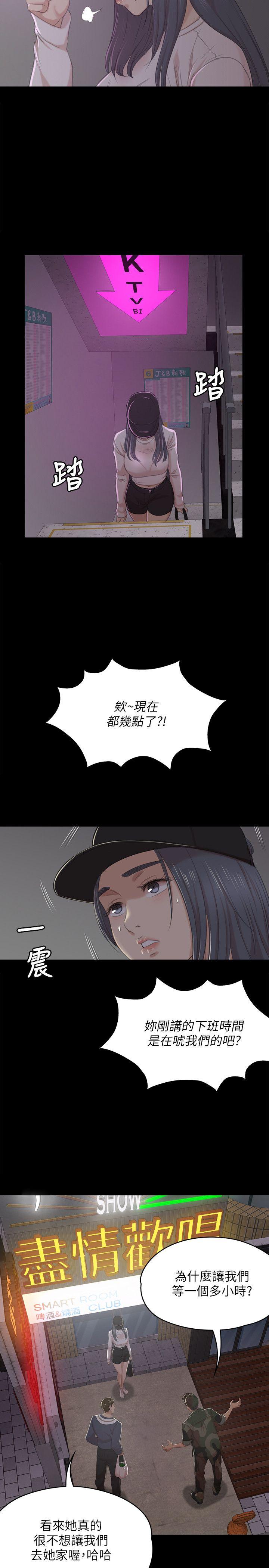 KTV情人 第31話-妳就是我們的下酒菜 第27页