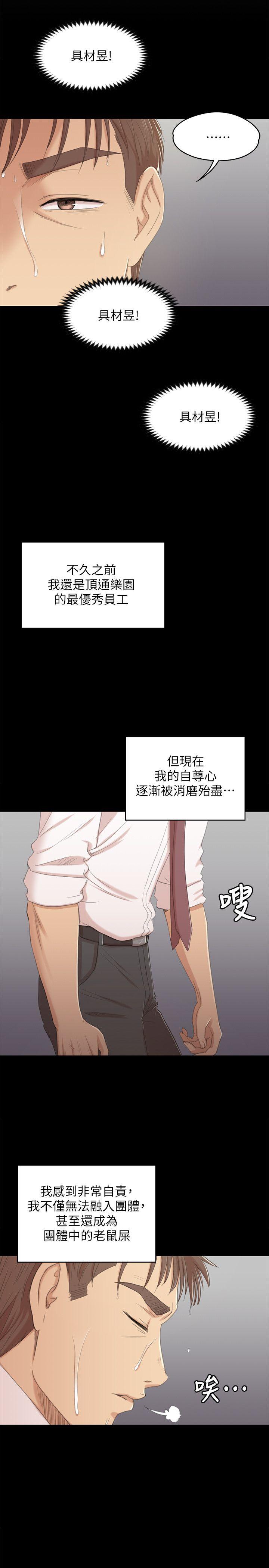 KTV情人 第32話-覬覦雪熙的哥哥們 第9页