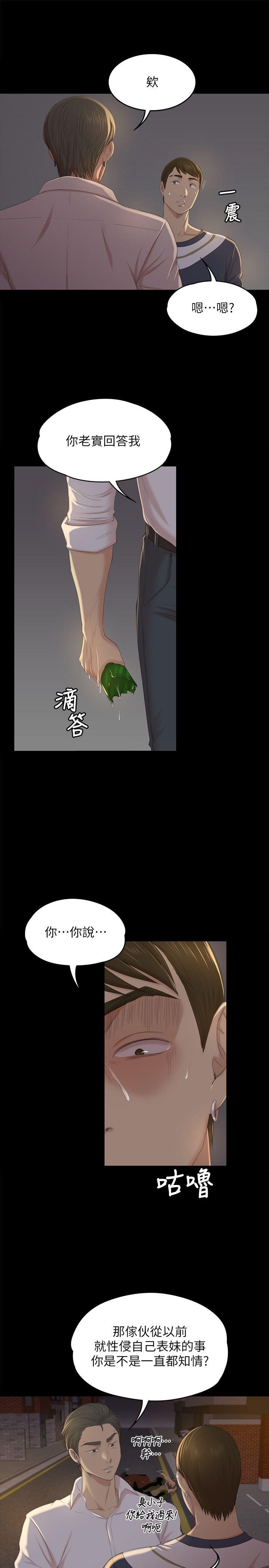 KTV情人 第33話-嚴懲怪物 第16页