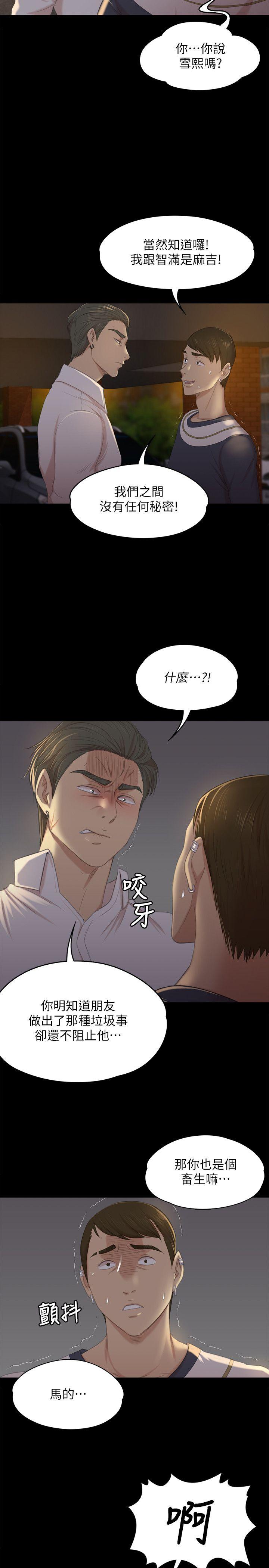 KTV情人 第33話-嚴懲怪物 第17页