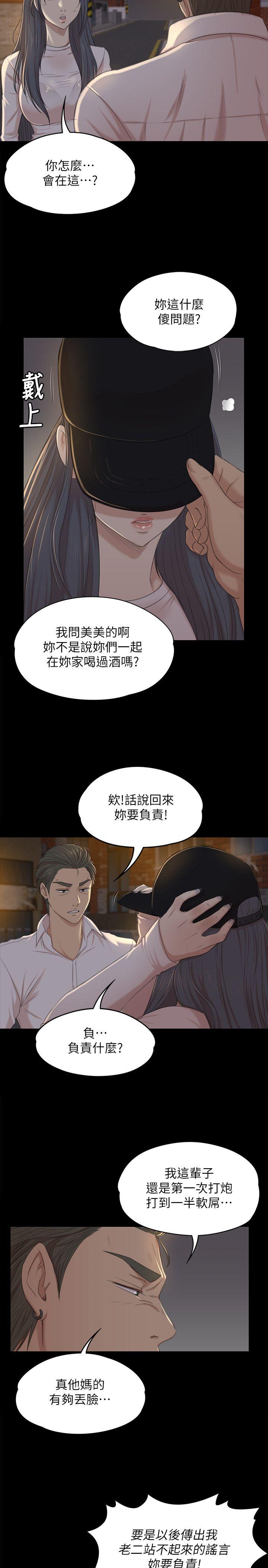 KTV情人 第33話-嚴懲怪物 第21页