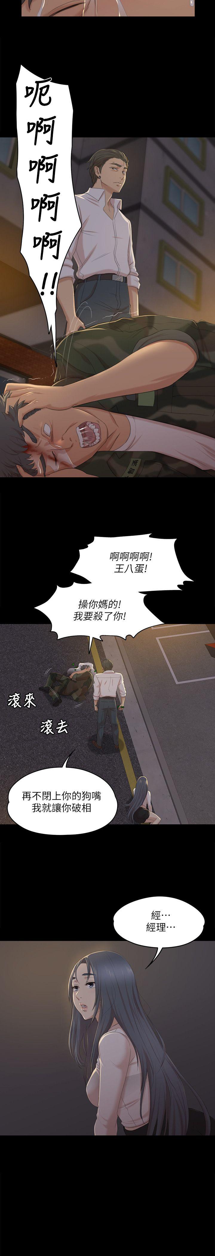 KTV情人 第33話-嚴懲怪物 第14页