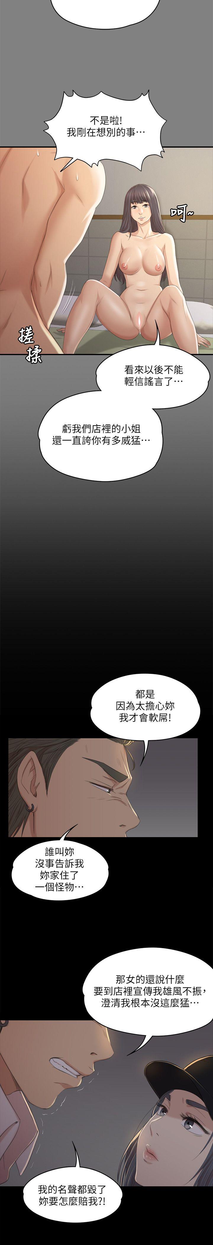 KTV情人 第33話-嚴懲怪物 第29页