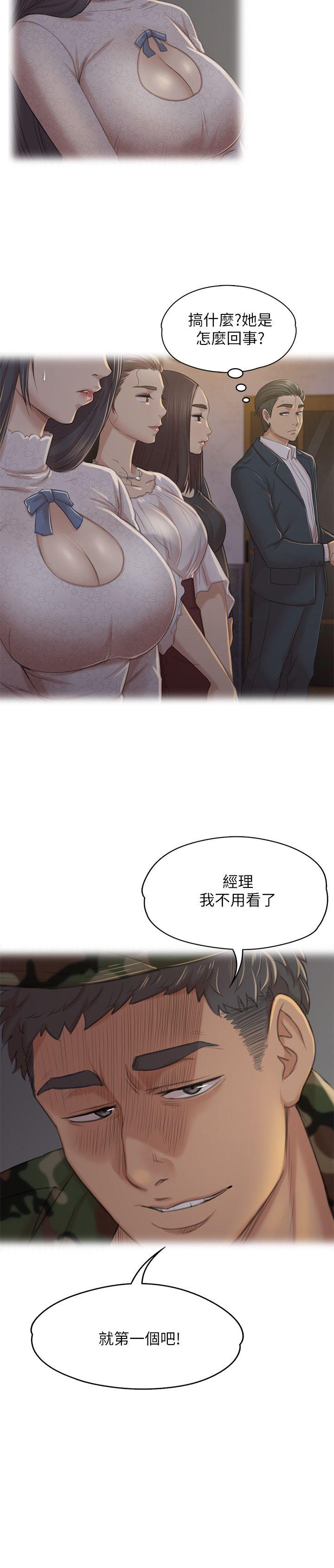 KTV情人 第33話-嚴懲怪物 第27页