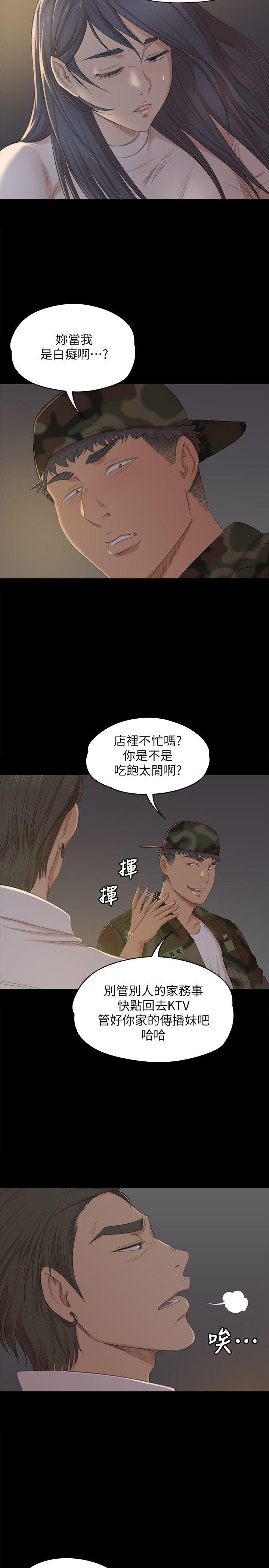 KTV情人 第33話-嚴懲怪物 第6页