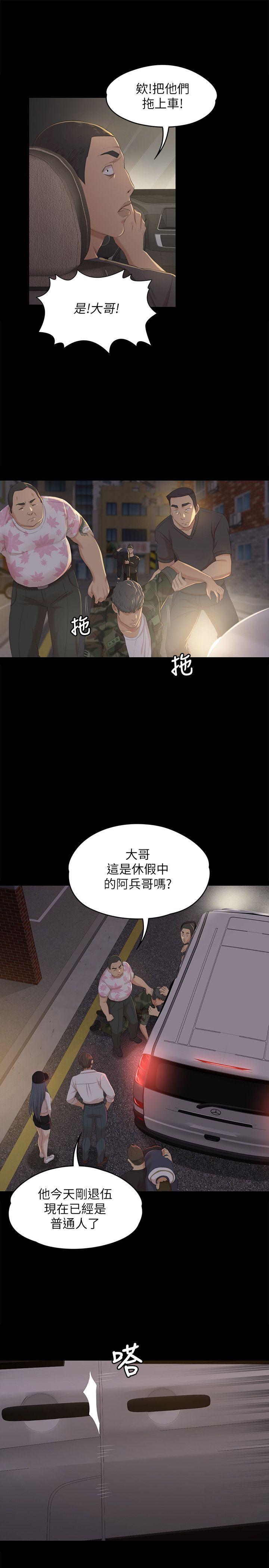 KTV情人 第34話-逃出魔掌的雪熙 第20页