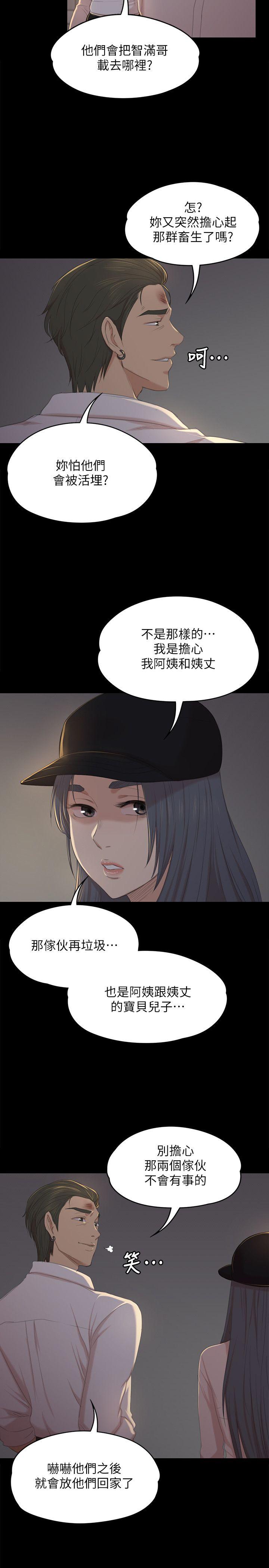 KTV情人 第34話-逃出魔掌的雪熙 第23页