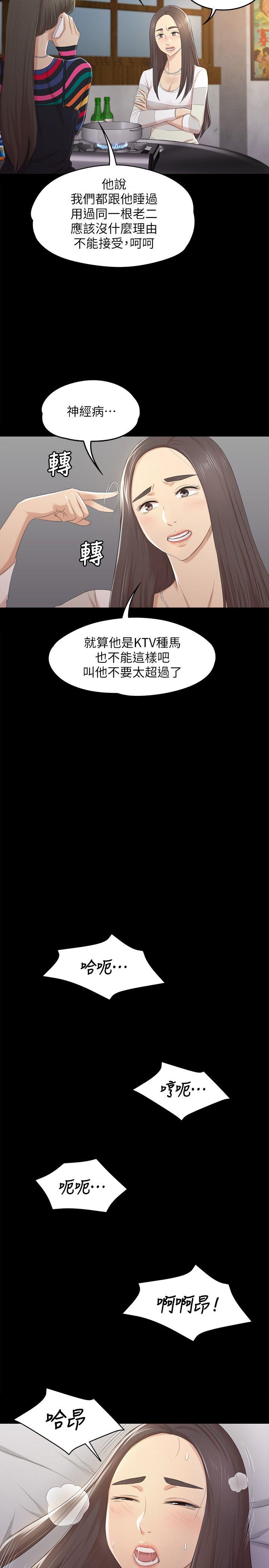 KTV情人 第35話-來玩3P吧 第26页